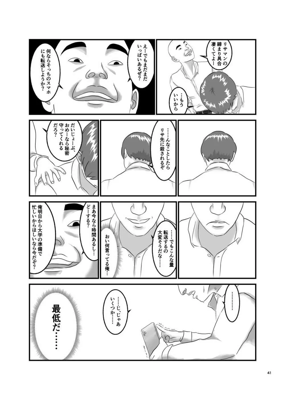 憧れのひとはもう終わり! Page.41