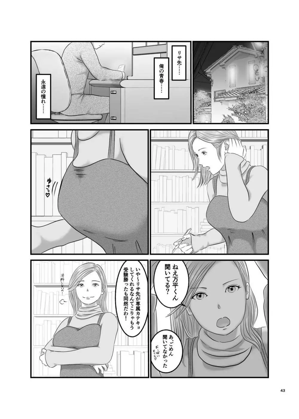 憧れのひとはもう終わり! Page.43