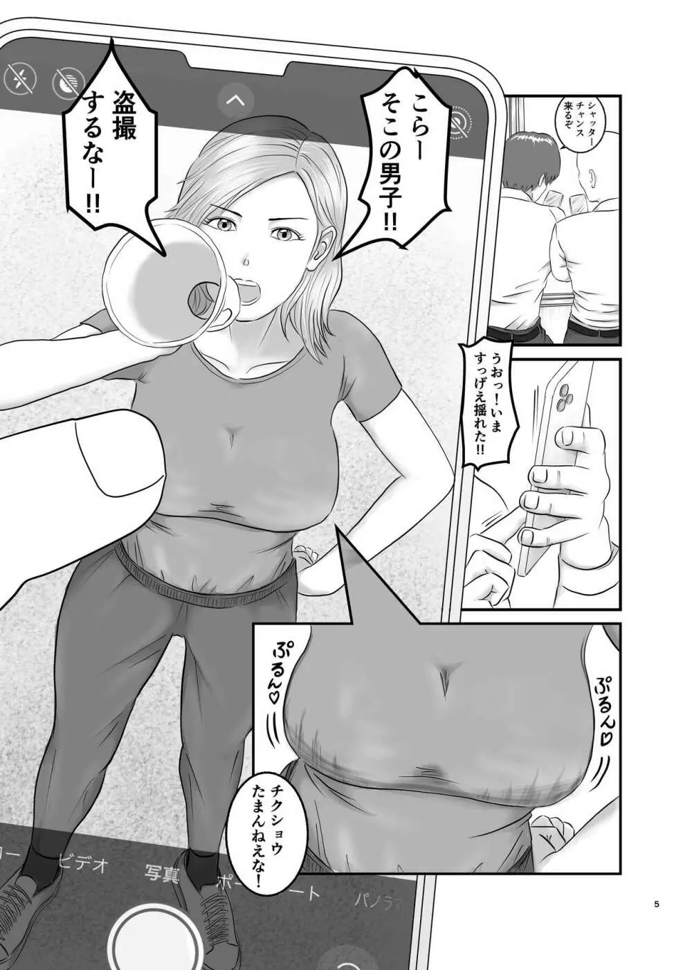 憧れのひとはもう終わり! Page.5