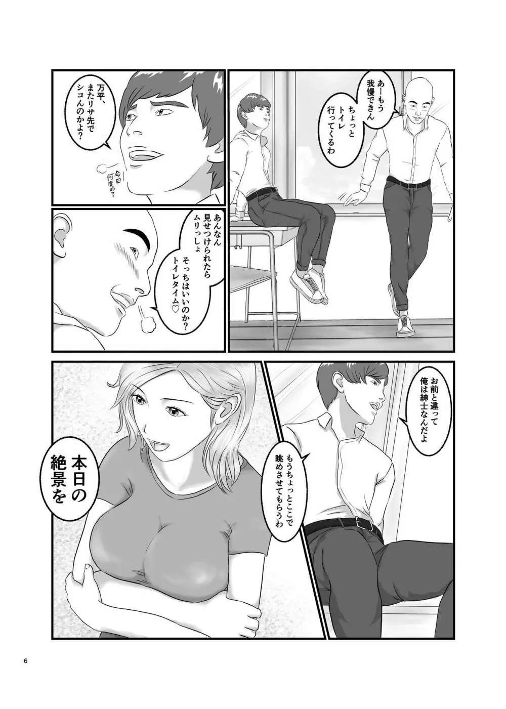 憧れのひとはもう終わり! Page.6