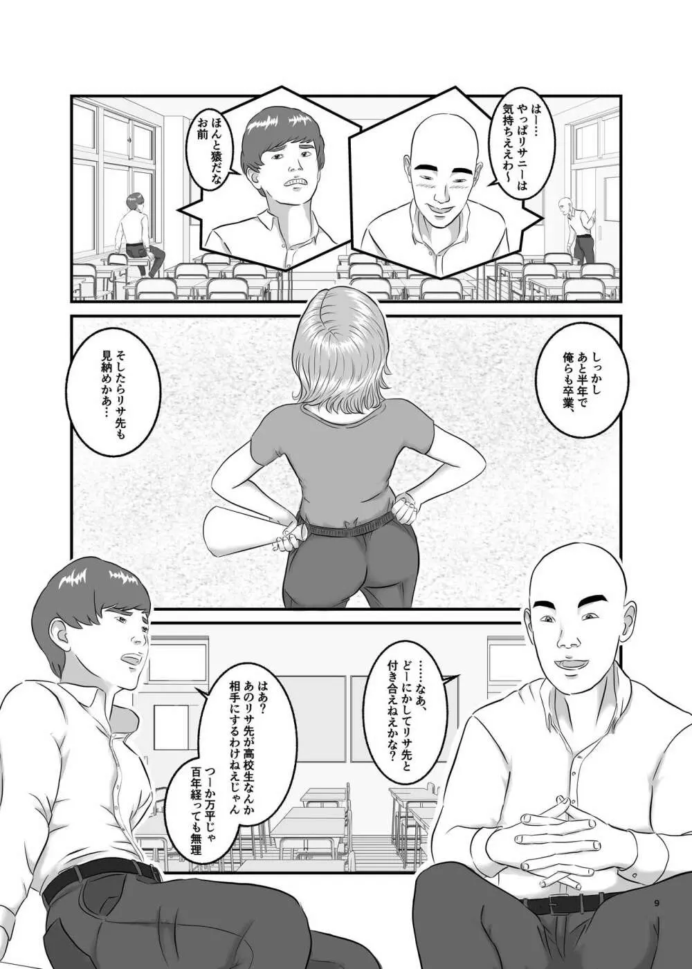 憧れのひとはもう終わり! Page.9