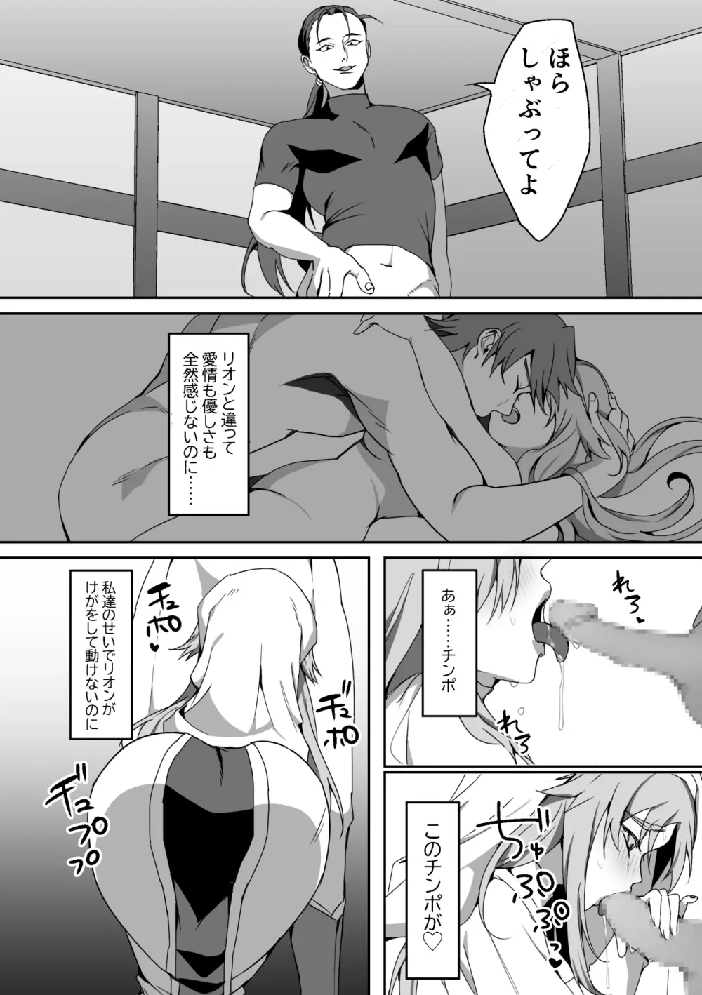 絶望を食べる悪魔 Page.25