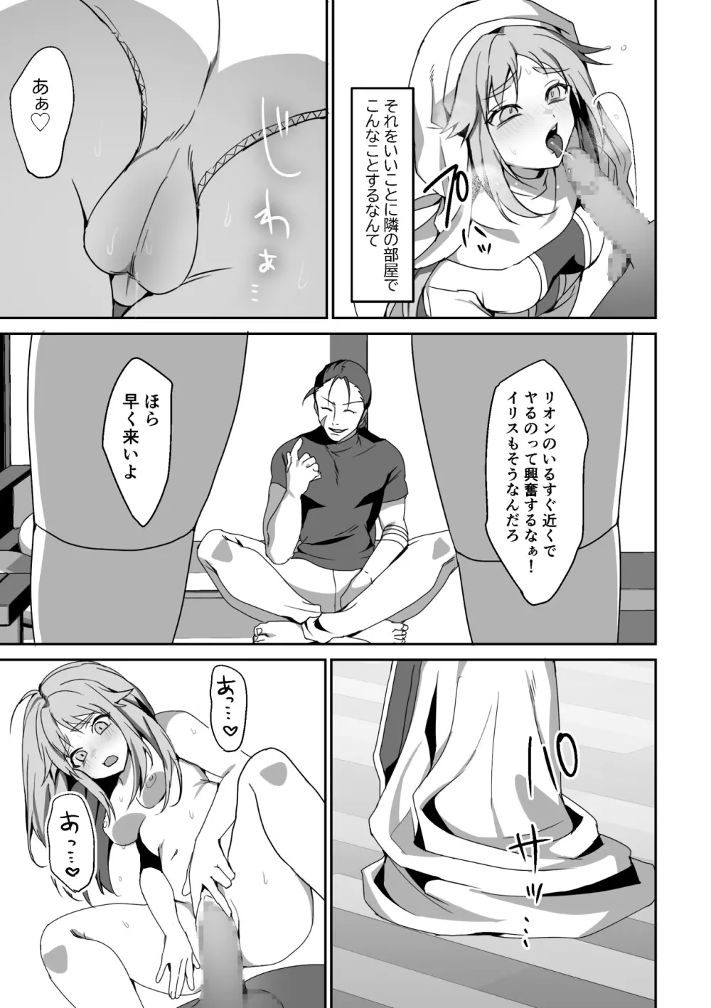 絶望を食べる悪魔 Page.26