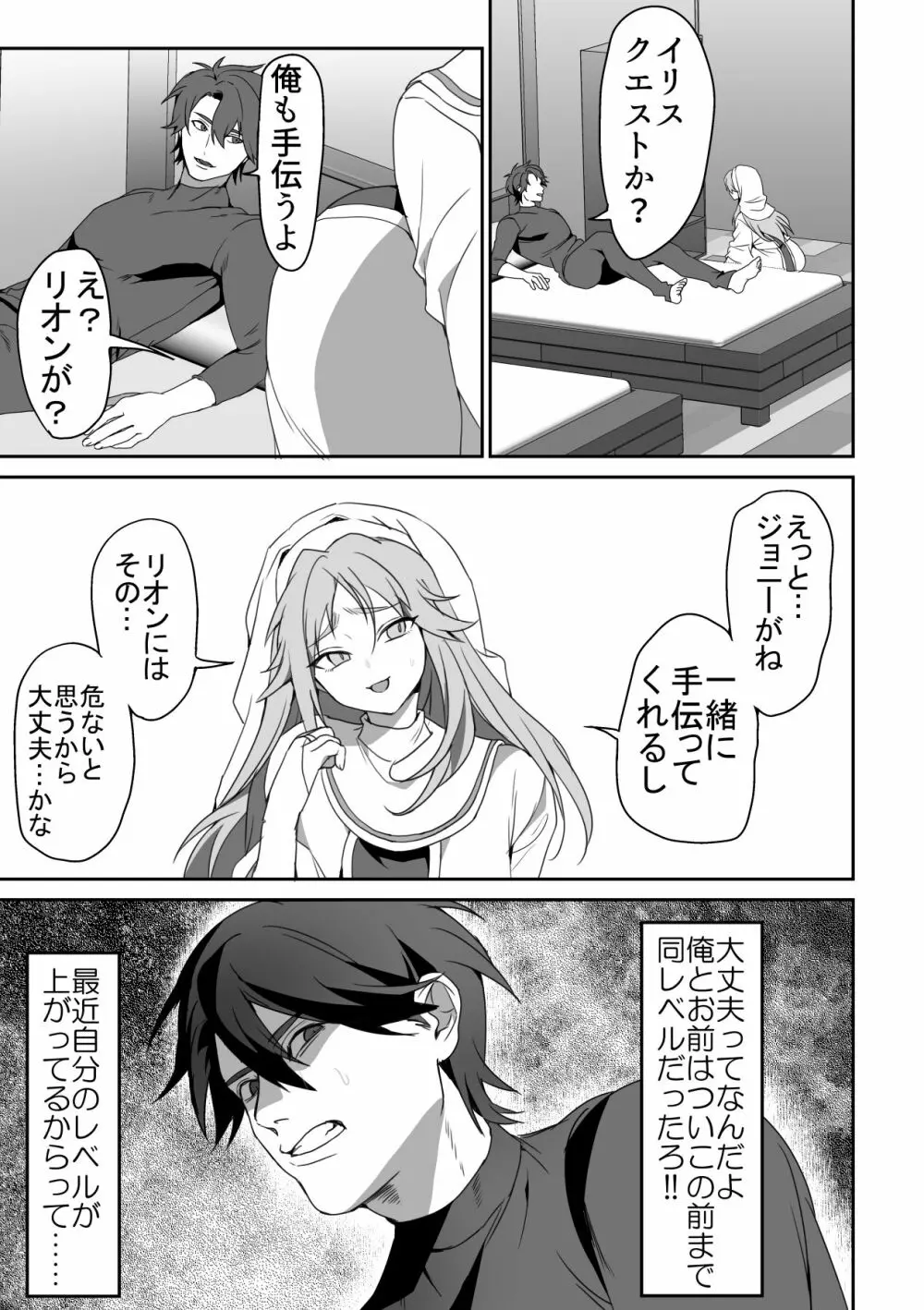 絶望を食べる悪魔 Page.34