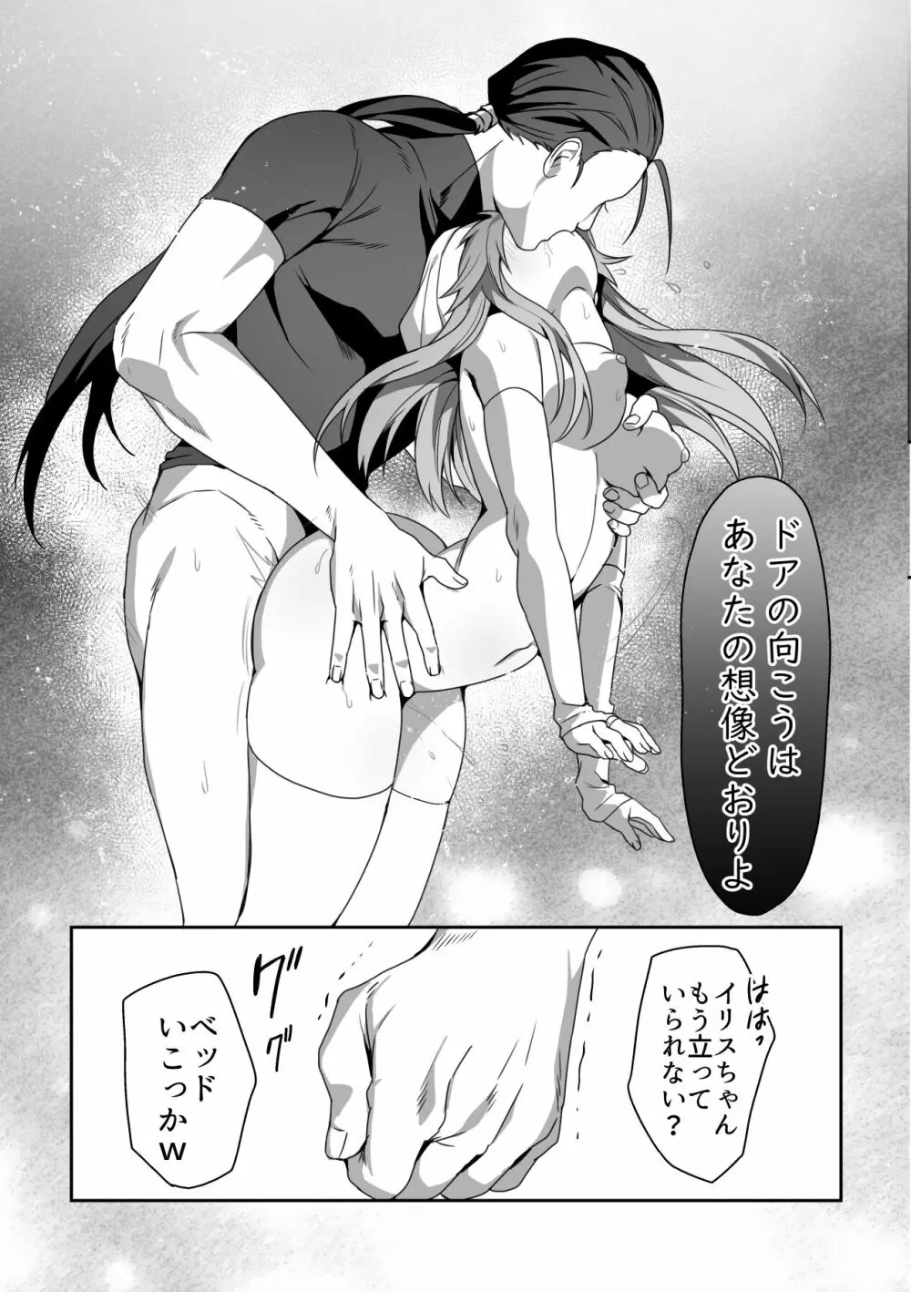 絶望を食べる悪魔 Page.44