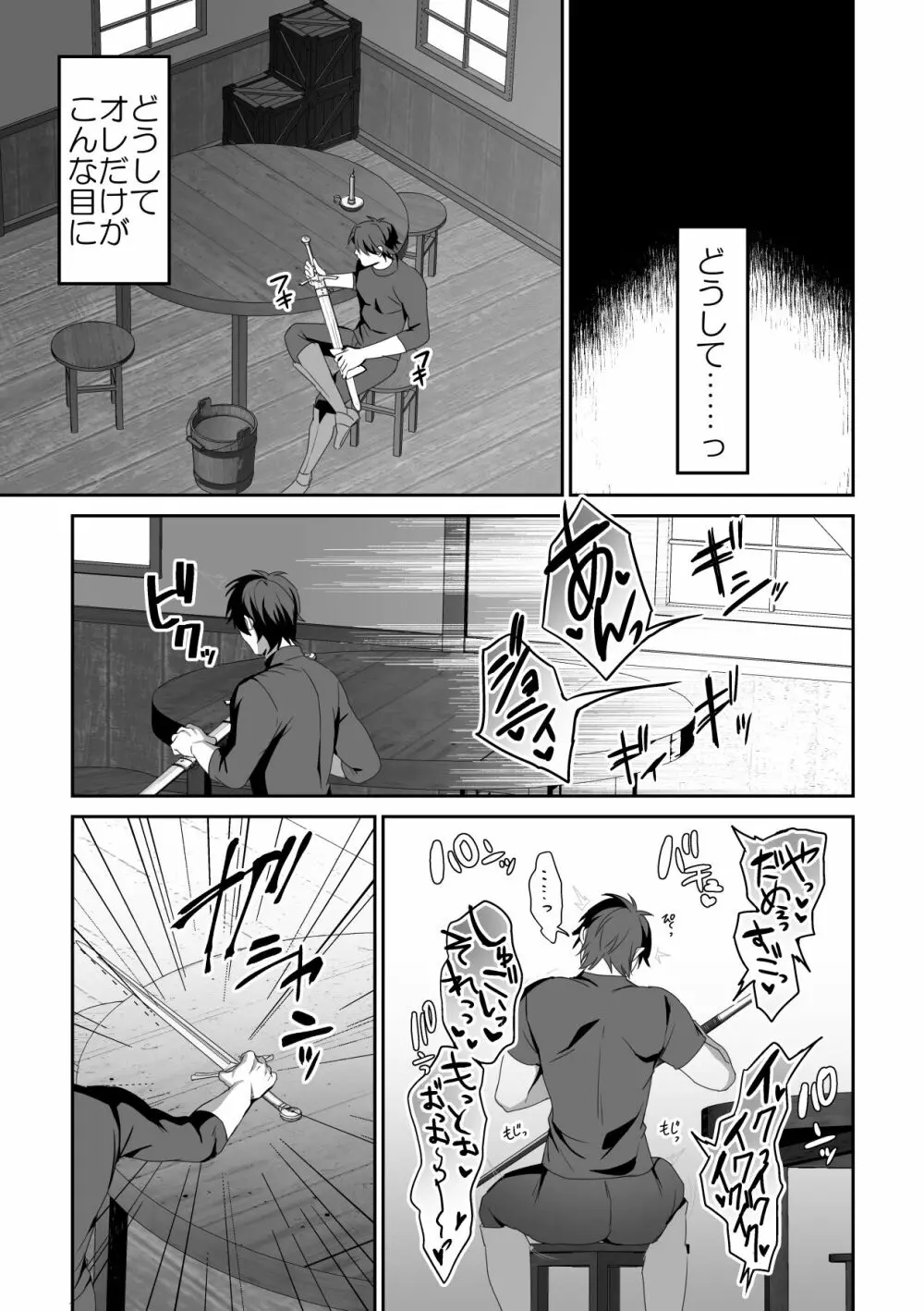 絶望を食べる悪魔 Page.48