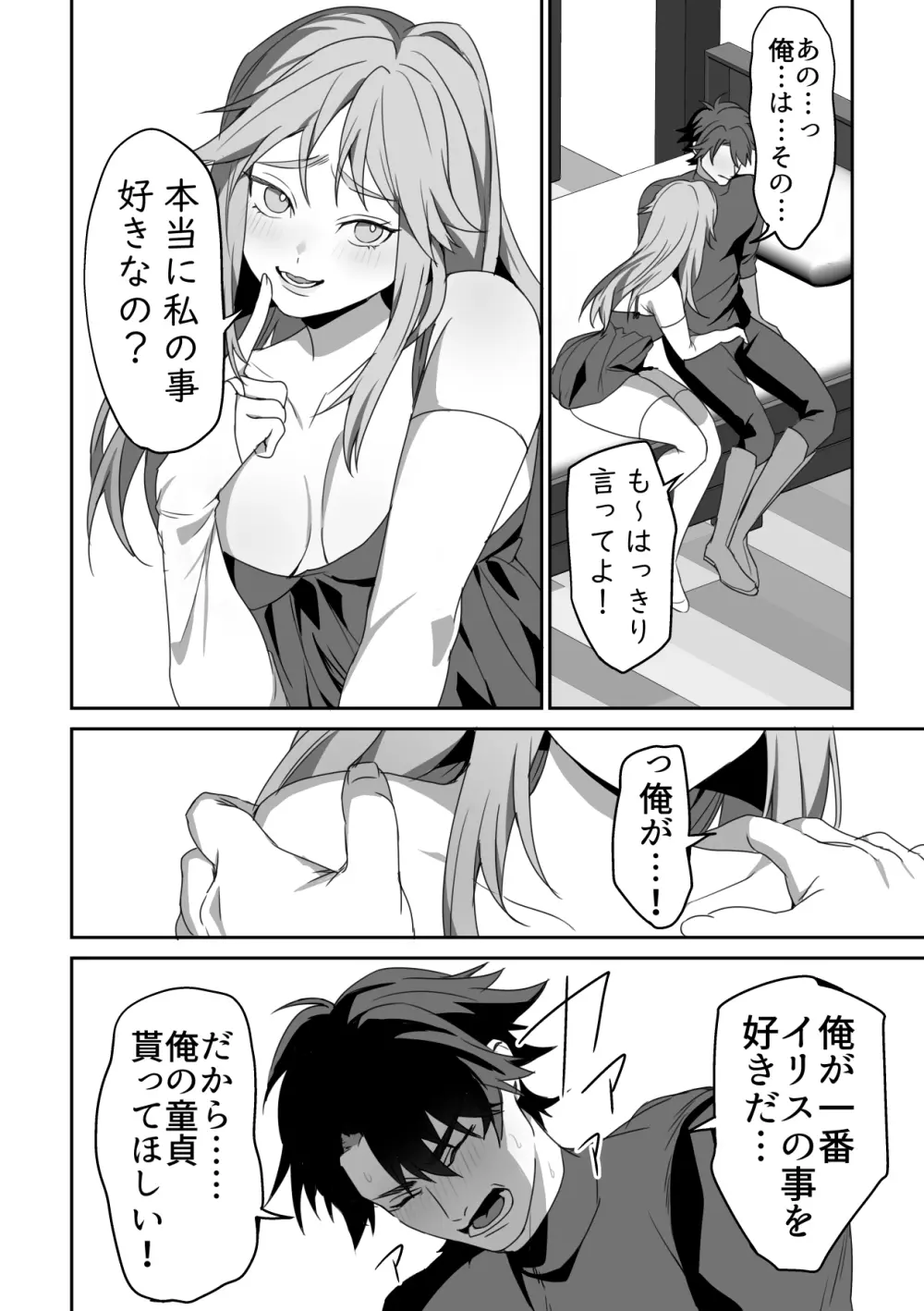 絶望を食べる悪魔 Page.57