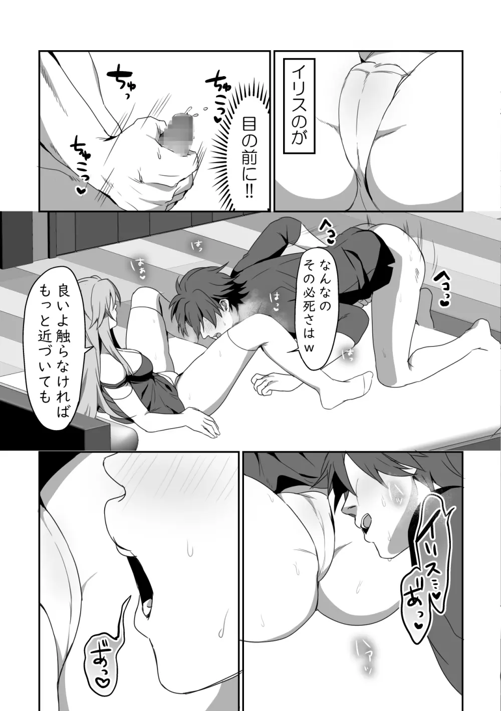 絶望を食べる悪魔 Page.62