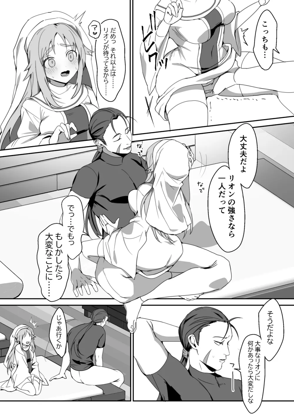 絶望を食べる悪魔 Page.7