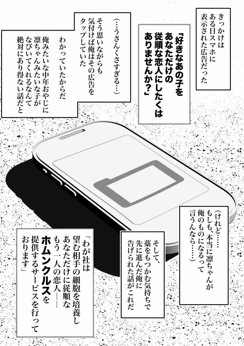 ホムンクルスはご主人様のためNTRに力を貸すだろうか 〜ちちねぶα〜 Page.20