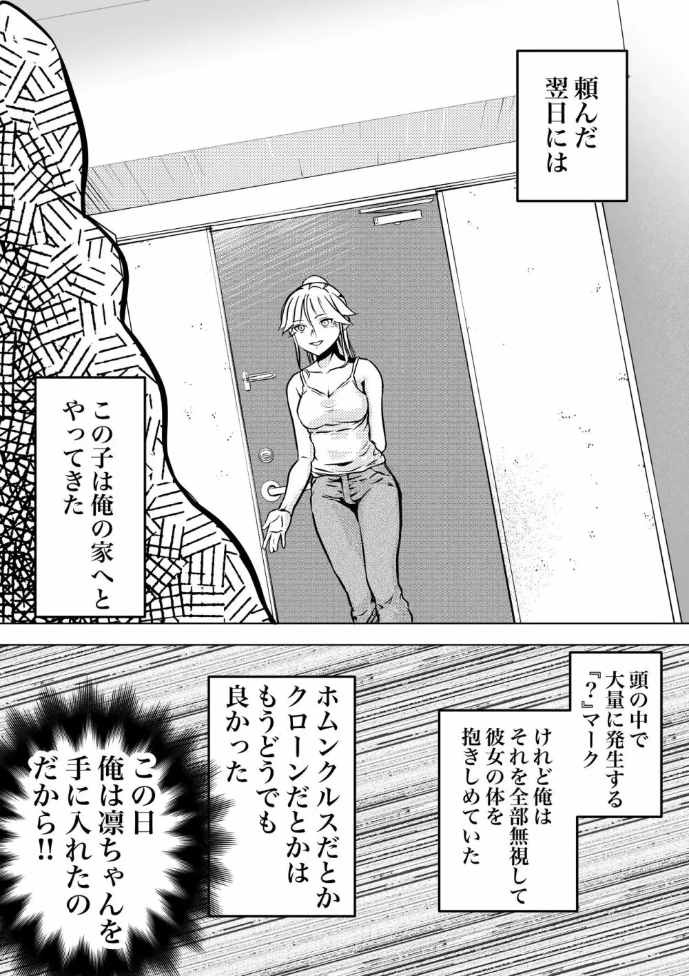 ホムンクルスはご主人様のためNTRに力を貸すだろうか 〜ちちねぶα〜 Page.21