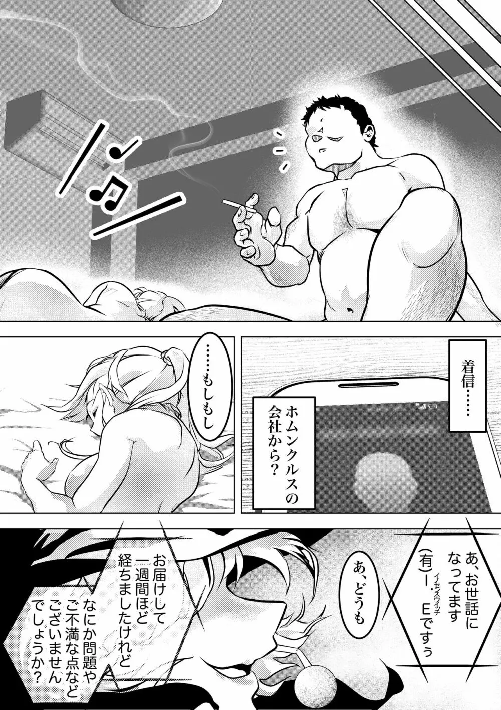 ホムンクルスはご主人様のためNTRに力を貸すだろうか 〜ちちねぶα〜 Page.25