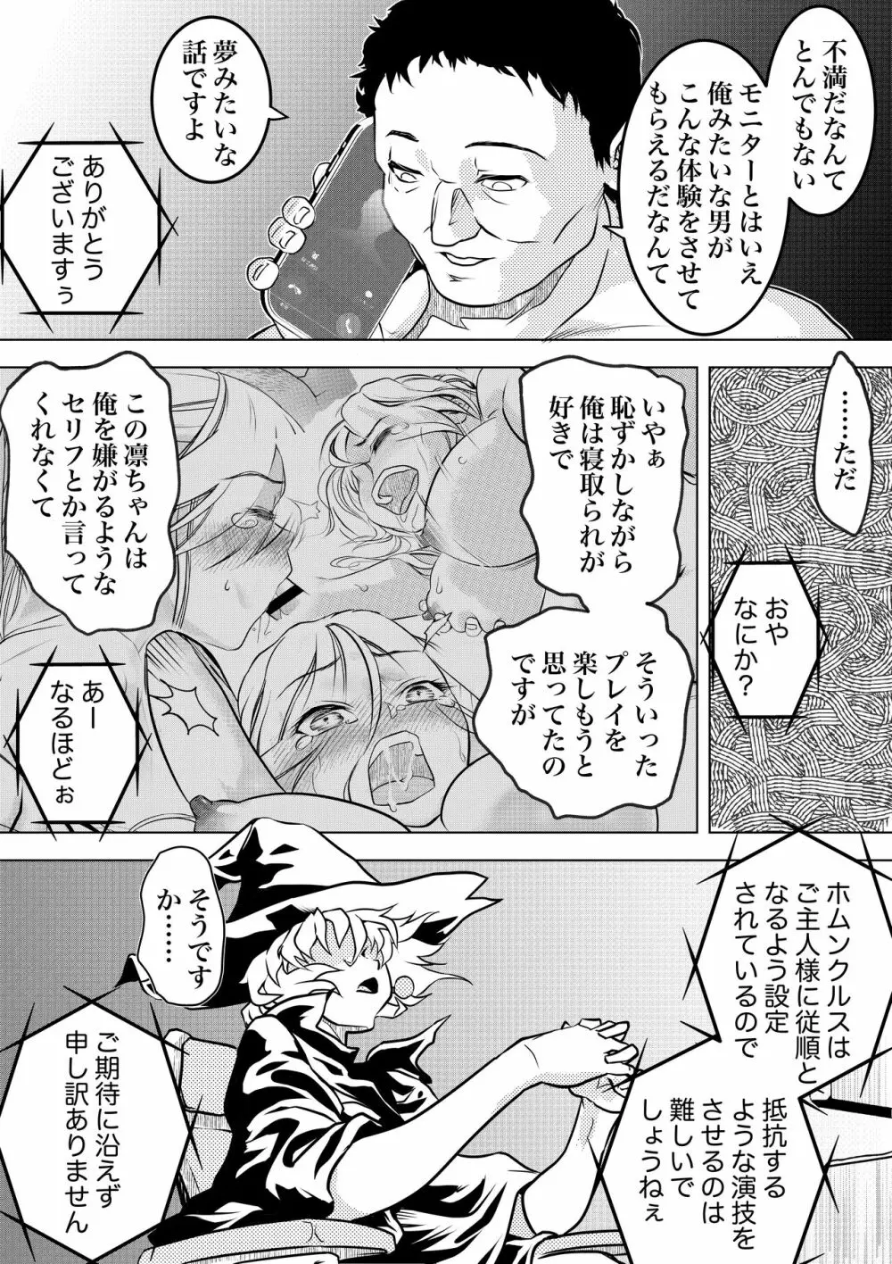 ホムンクルスはご主人様のためNTRに力を貸すだろうか 〜ちちねぶα〜 Page.26