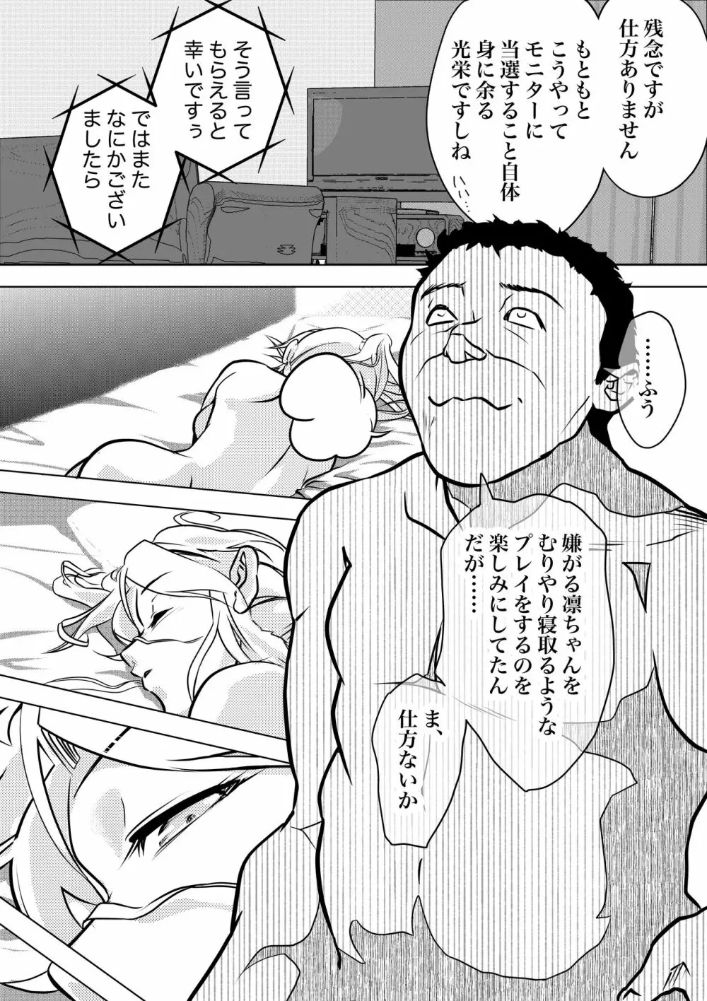 ホムンクルスはご主人様のためNTRに力を貸すだろうか 〜ちちねぶα〜 Page.27