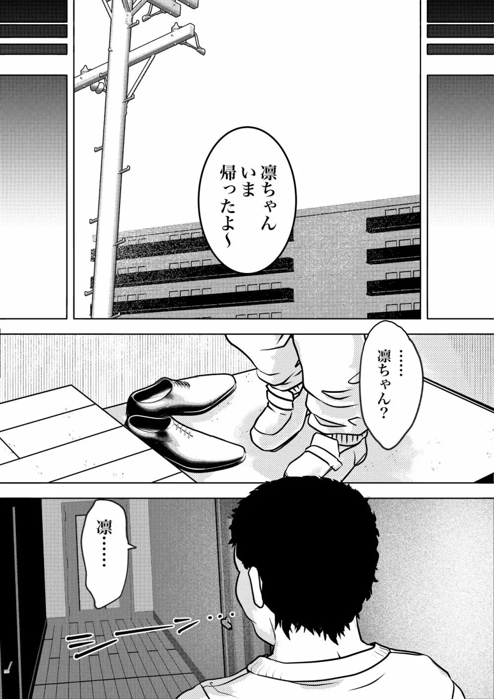 ホムンクルスはご主人様のためNTRに力を貸すだろうか 〜ちちねぶα〜 Page.28