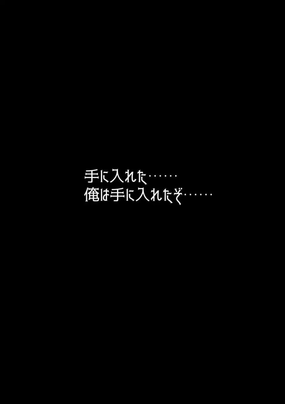 ホムンクルスはご主人様のためNTRに力を貸すだろうか 〜ちちねぶα〜 Page.3