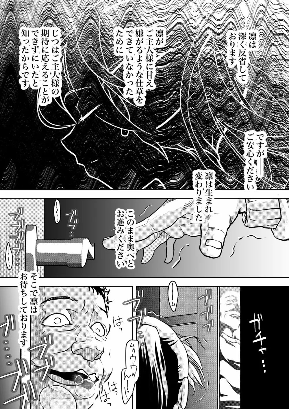 ホムンクルスはご主人様のためNTRに力を貸すだろうか 〜ちちねぶα〜 Page.30