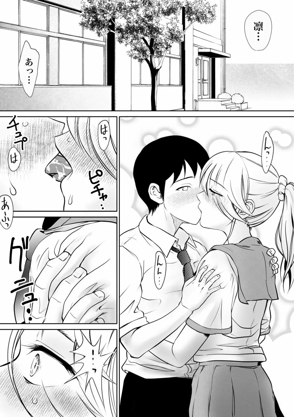 ホムンクルスはご主人様のためNTRに力を貸すだろうか 〜ちちねぶα〜 Page.4