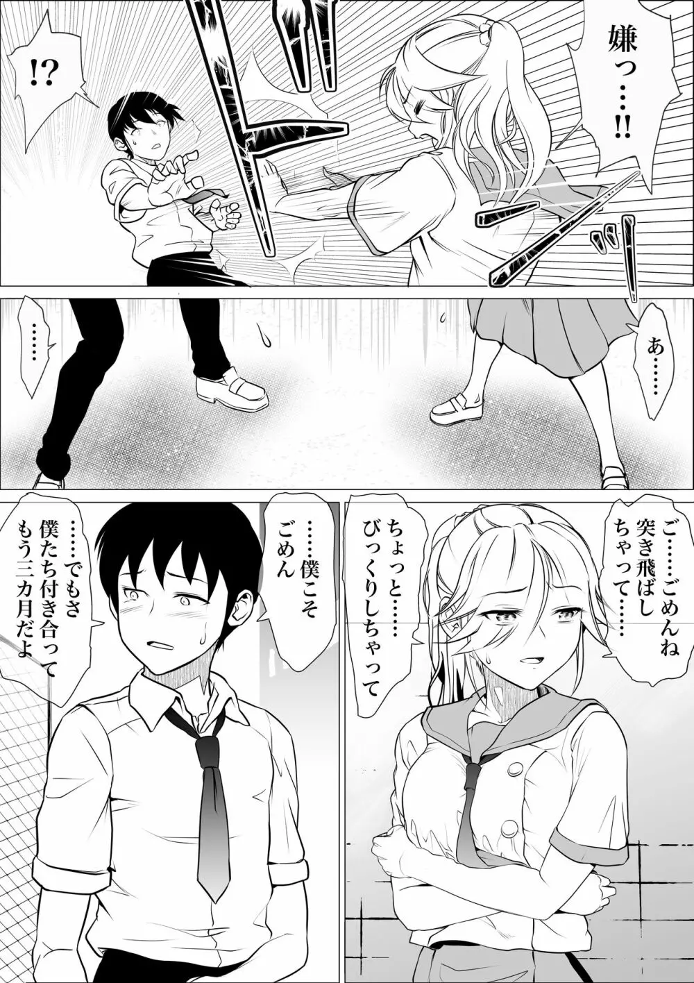 ホムンクルスはご主人様のためNTRに力を貸すだろうか 〜ちちねぶα〜 Page.5