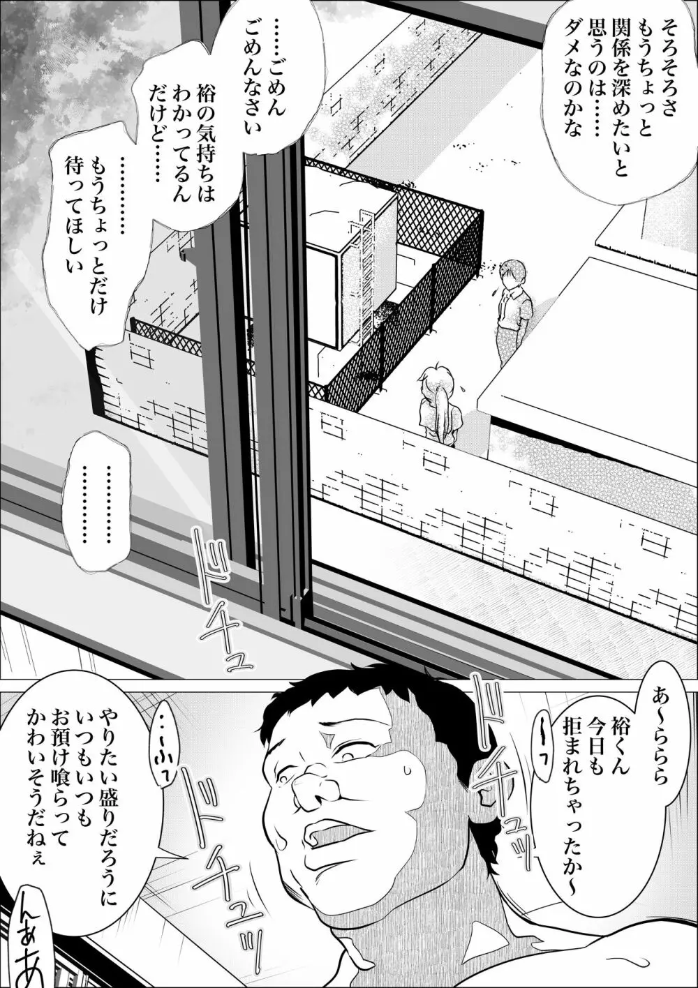 ホムンクルスはご主人様のためNTRに力を貸すだろうか 〜ちちねぶα〜 Page.6