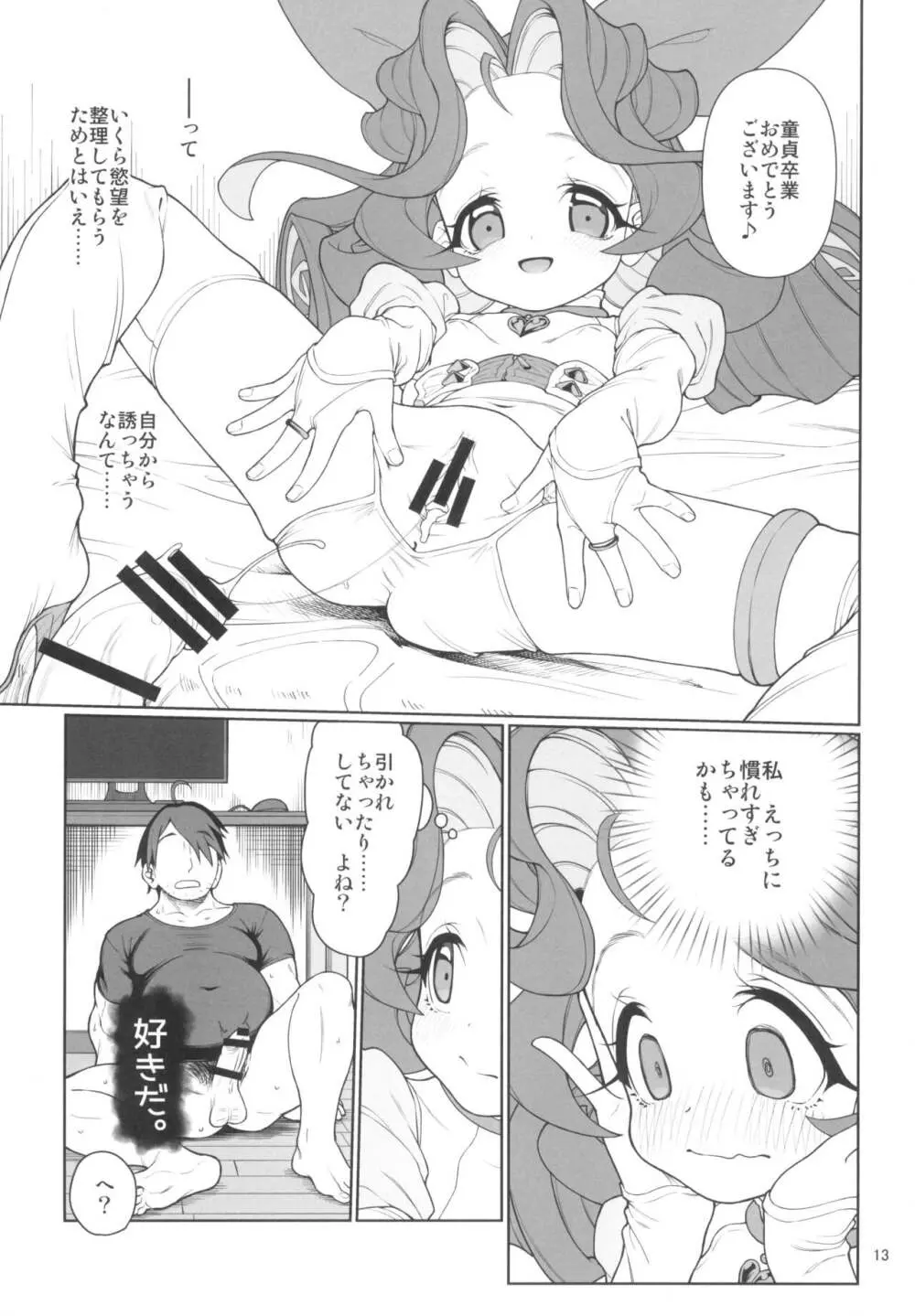 逸脱天使 #01 準備号 Page.13