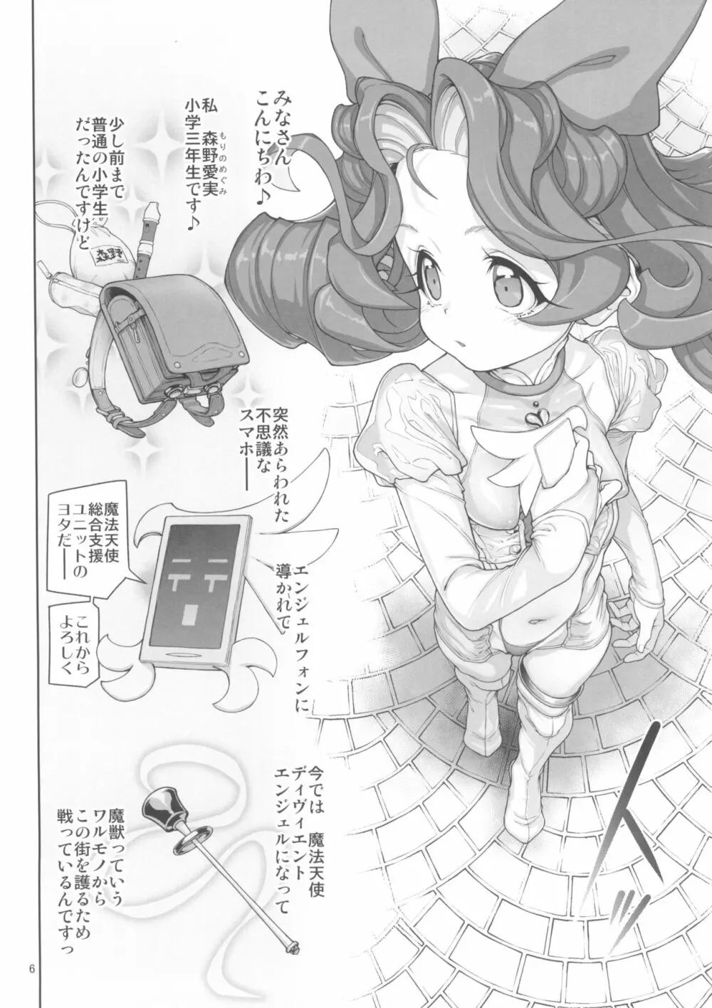 逸脱天使 #01 準備号 Page.6