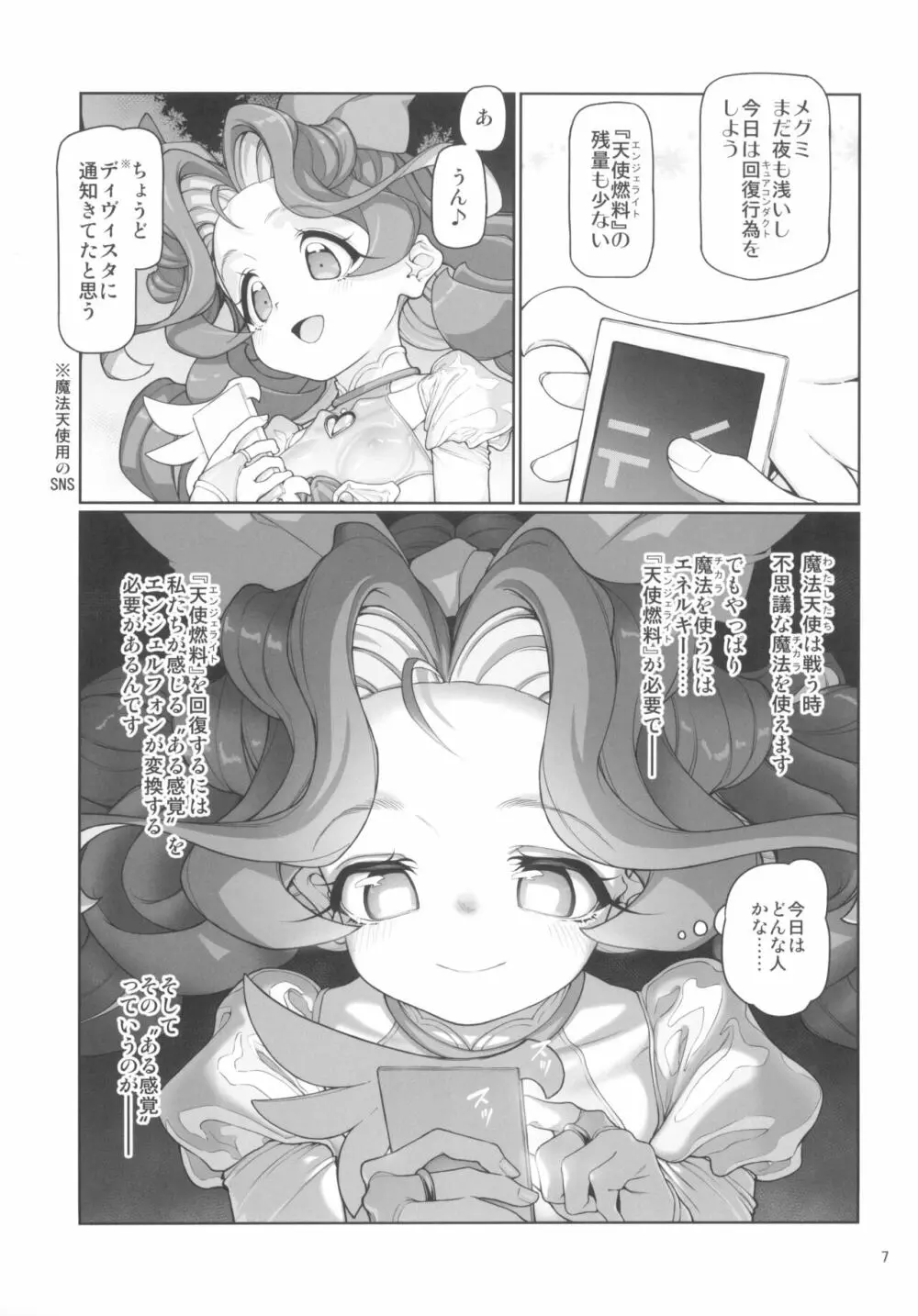 逸脱天使 #01 準備号 Page.7