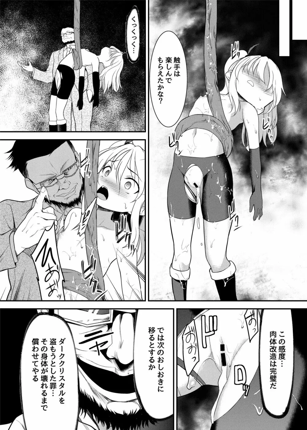 怪盗少女ミスティ・レディ 〜無垢な変身ヒロインは触手と民衆に堕とされる〜 Page.21