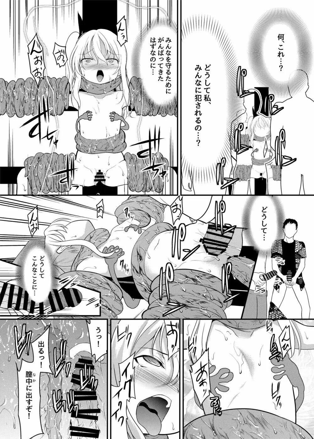 怪盗少女ミスティ・レディ 〜無垢な変身ヒロインは触手と民衆に堕とされる〜 Page.26