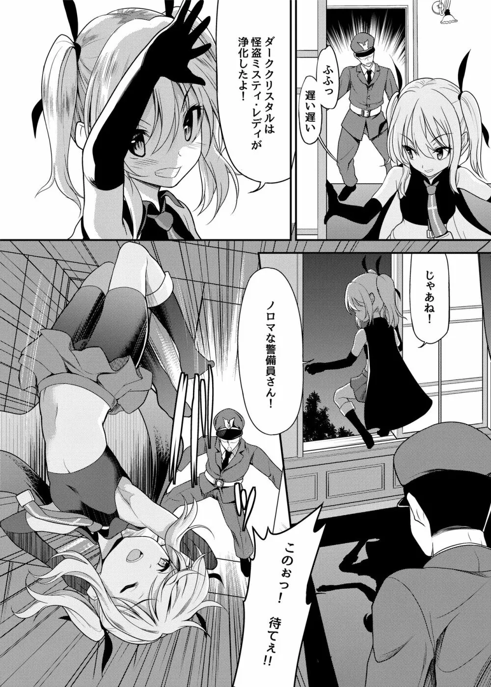 怪盗少女ミスティ・レディ 〜無垢な変身ヒロインは触手と民衆に堕とされる〜 Page.3