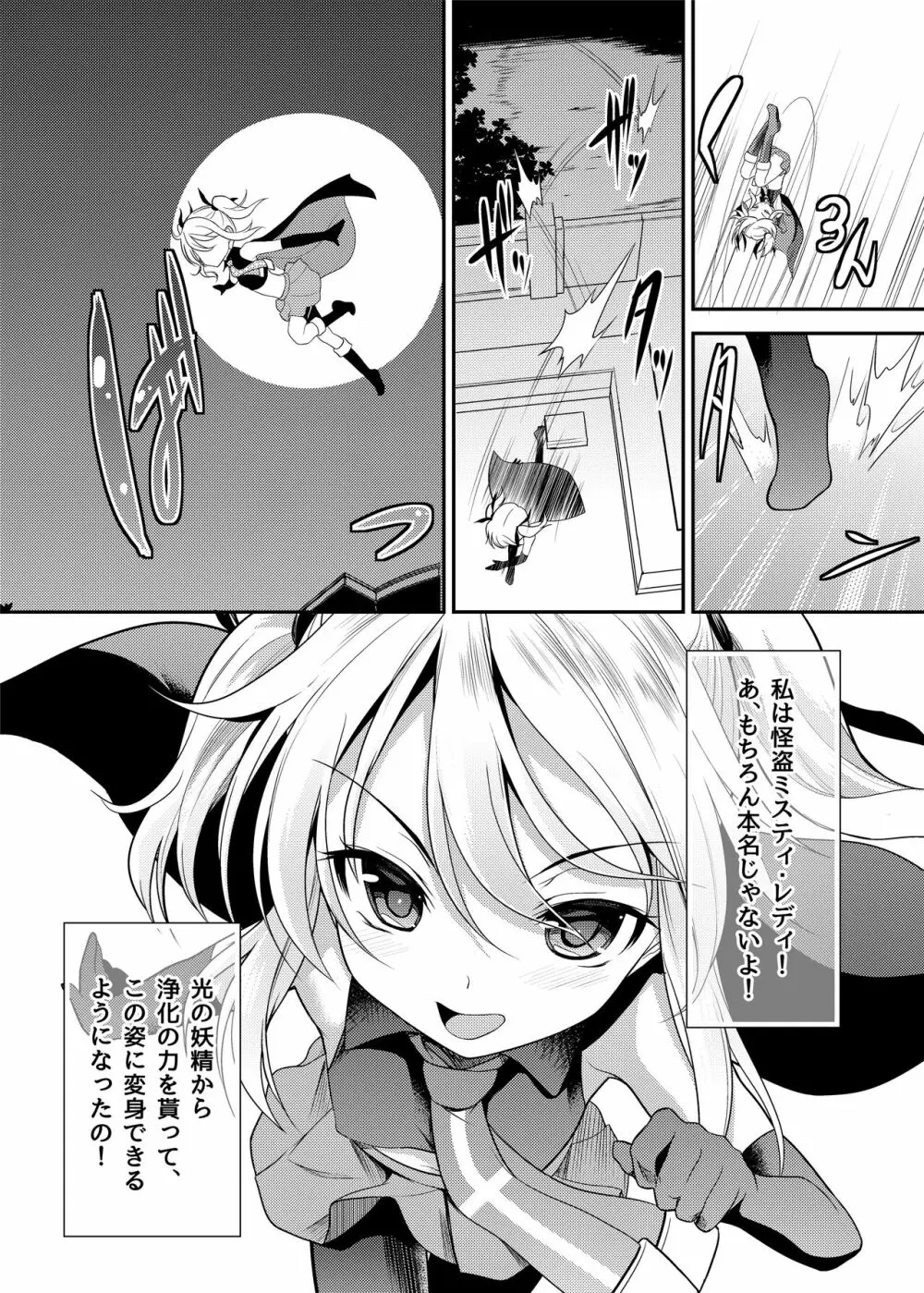 怪盗少女ミスティ・レディ 〜無垢な変身ヒロインは触手と民衆に堕とされる〜 Page.4