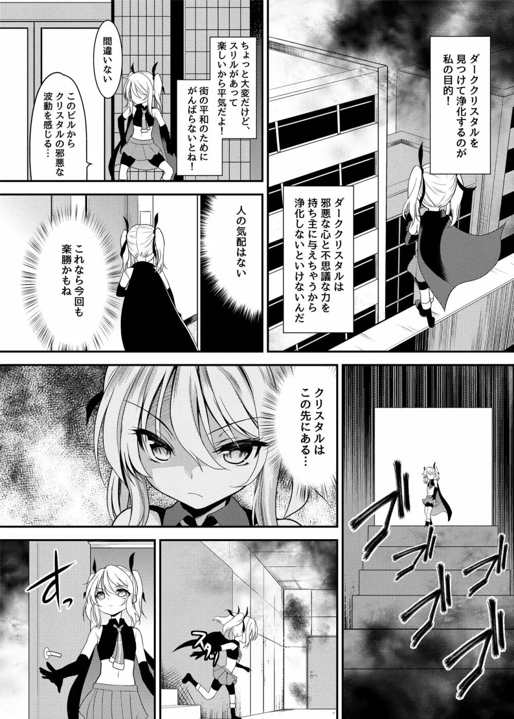 怪盗少女ミスティ・レディ 〜無垢な変身ヒロインは触手と民衆に堕とされる〜 Page.5