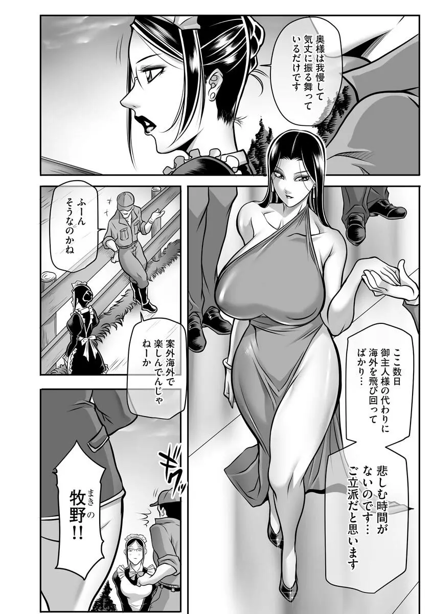 奴隷未亡人、沙希 Page.10