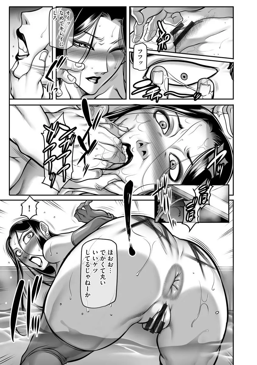 奴隷未亡人、沙希 Page.117