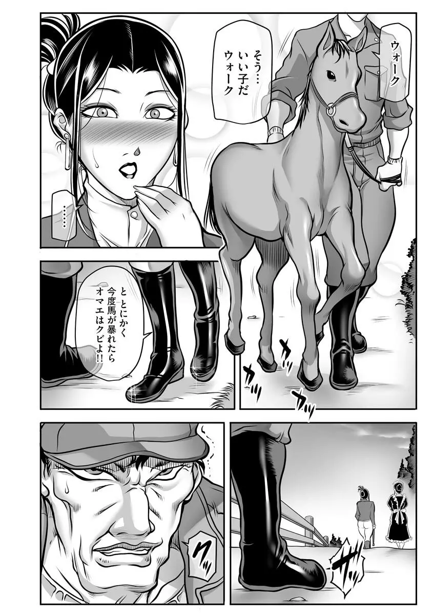 奴隷未亡人、沙希 Page.12