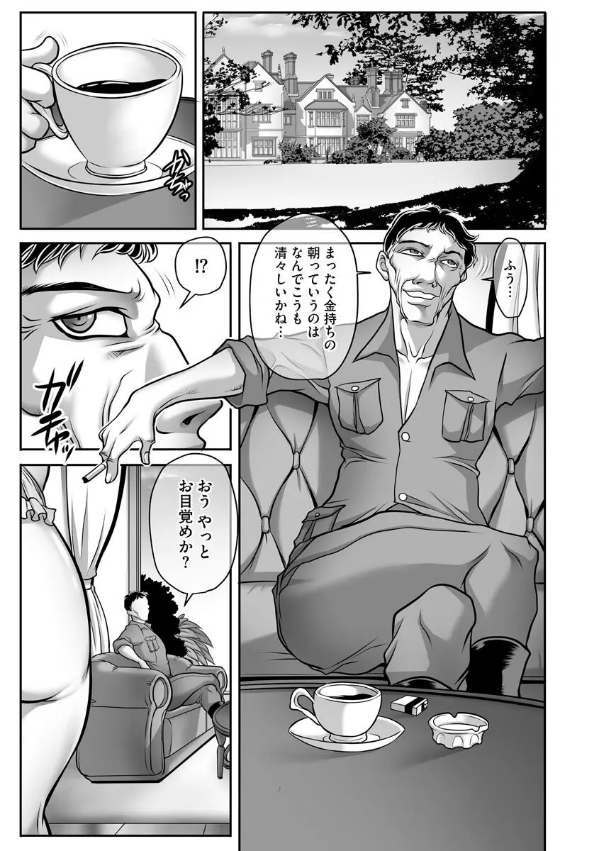 奴隷未亡人、沙希 Page.129