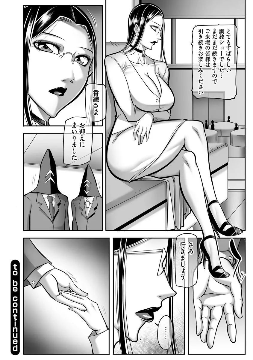 奴隷未亡人、沙希 Page.208