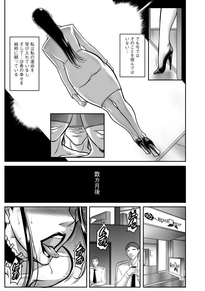 奴隷未亡人、沙希 Page.217