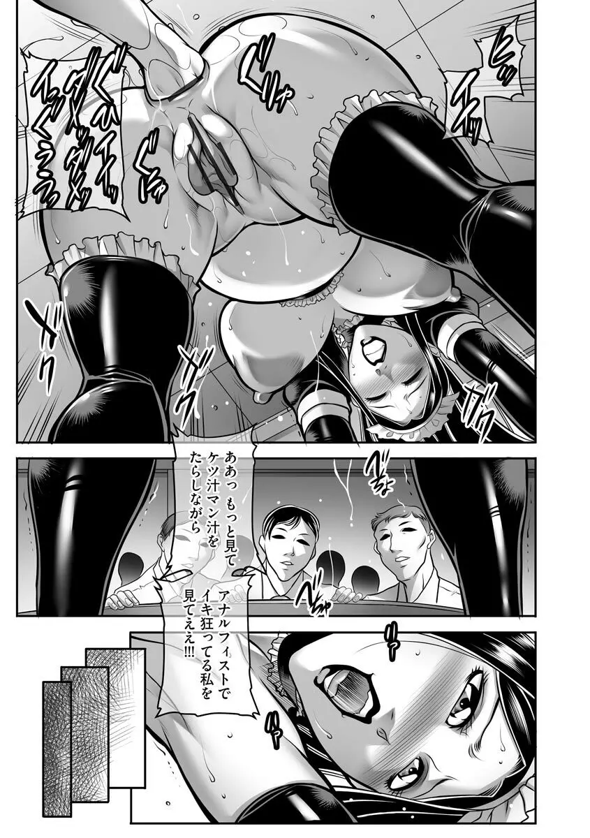 奴隷未亡人、沙希 Page.223