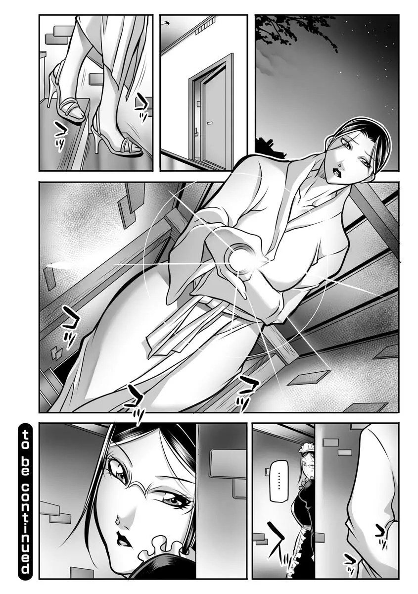 奴隷未亡人、沙希 Page.24