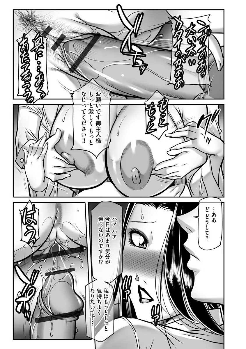 奴隷未亡人、沙希 Page.29