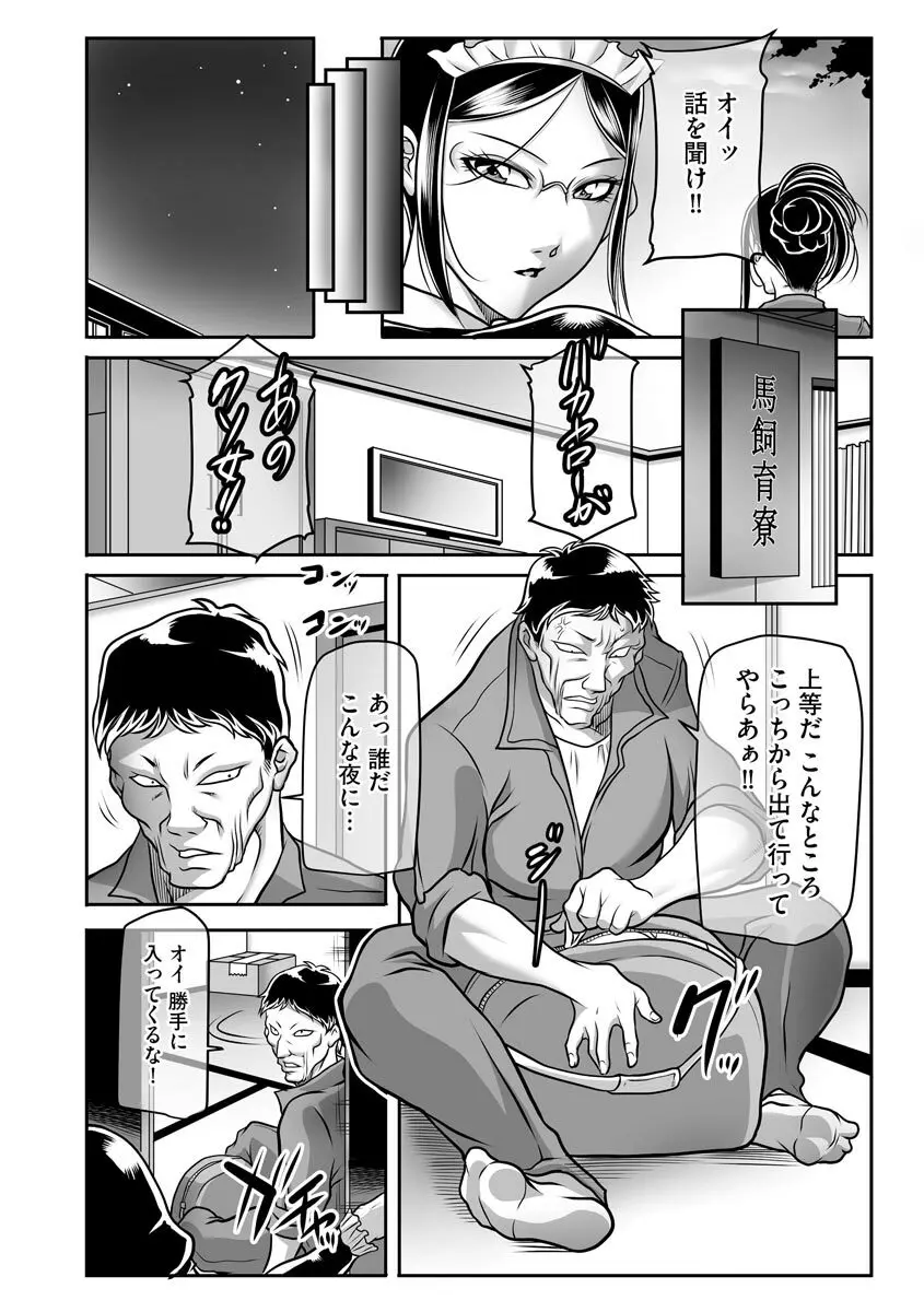 奴隷未亡人、沙希 Page.36