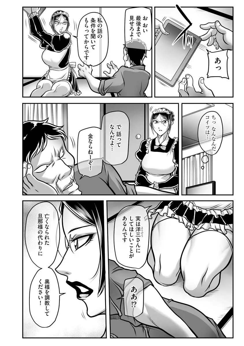 奴隷未亡人、沙希 Page.38