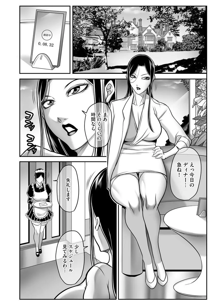 奴隷未亡人、沙希 Page.52