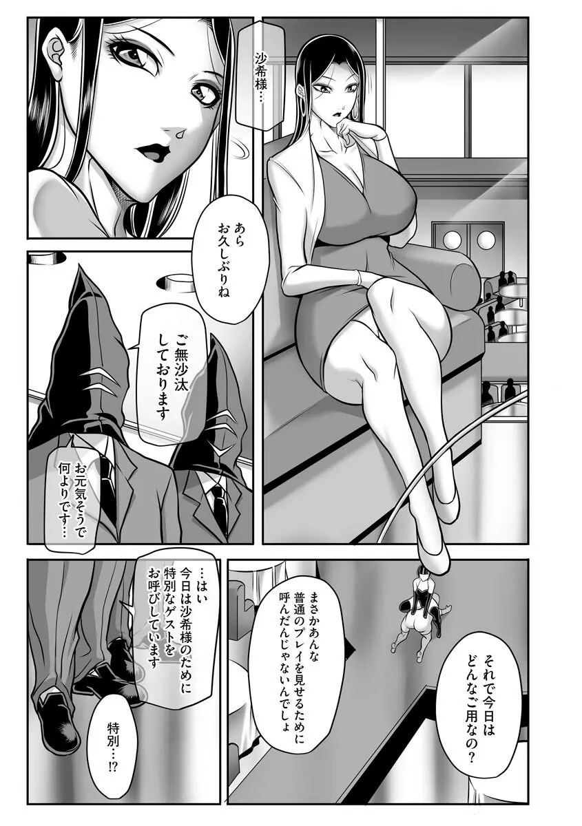 奴隷未亡人、沙希 Page.55