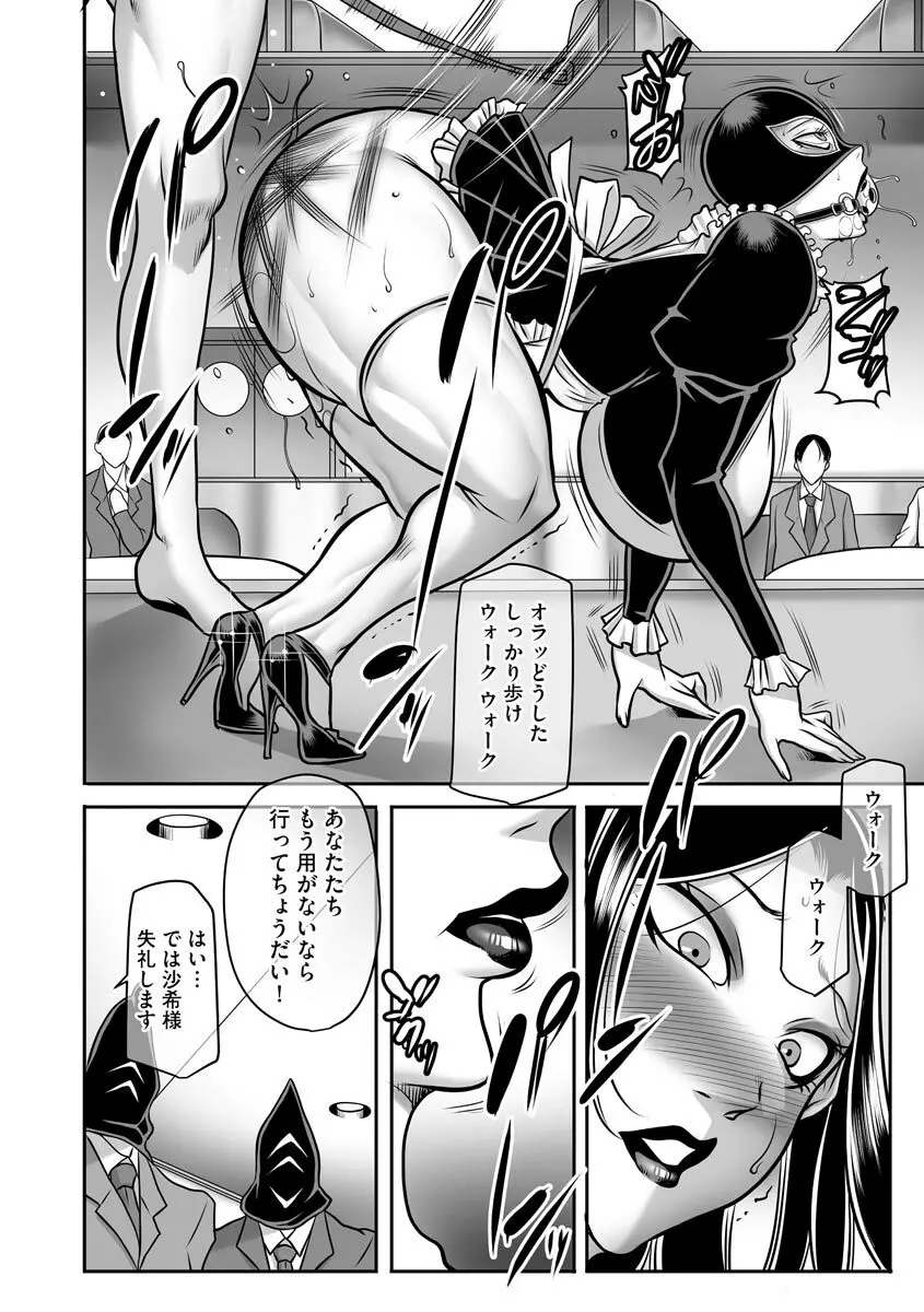 奴隷未亡人、沙希 Page.60