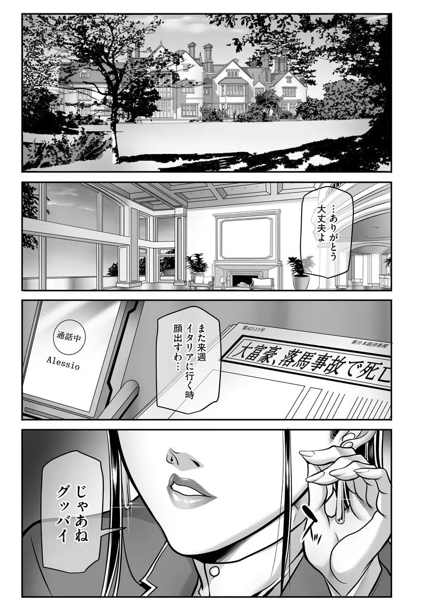 奴隷未亡人、沙希 Page.7