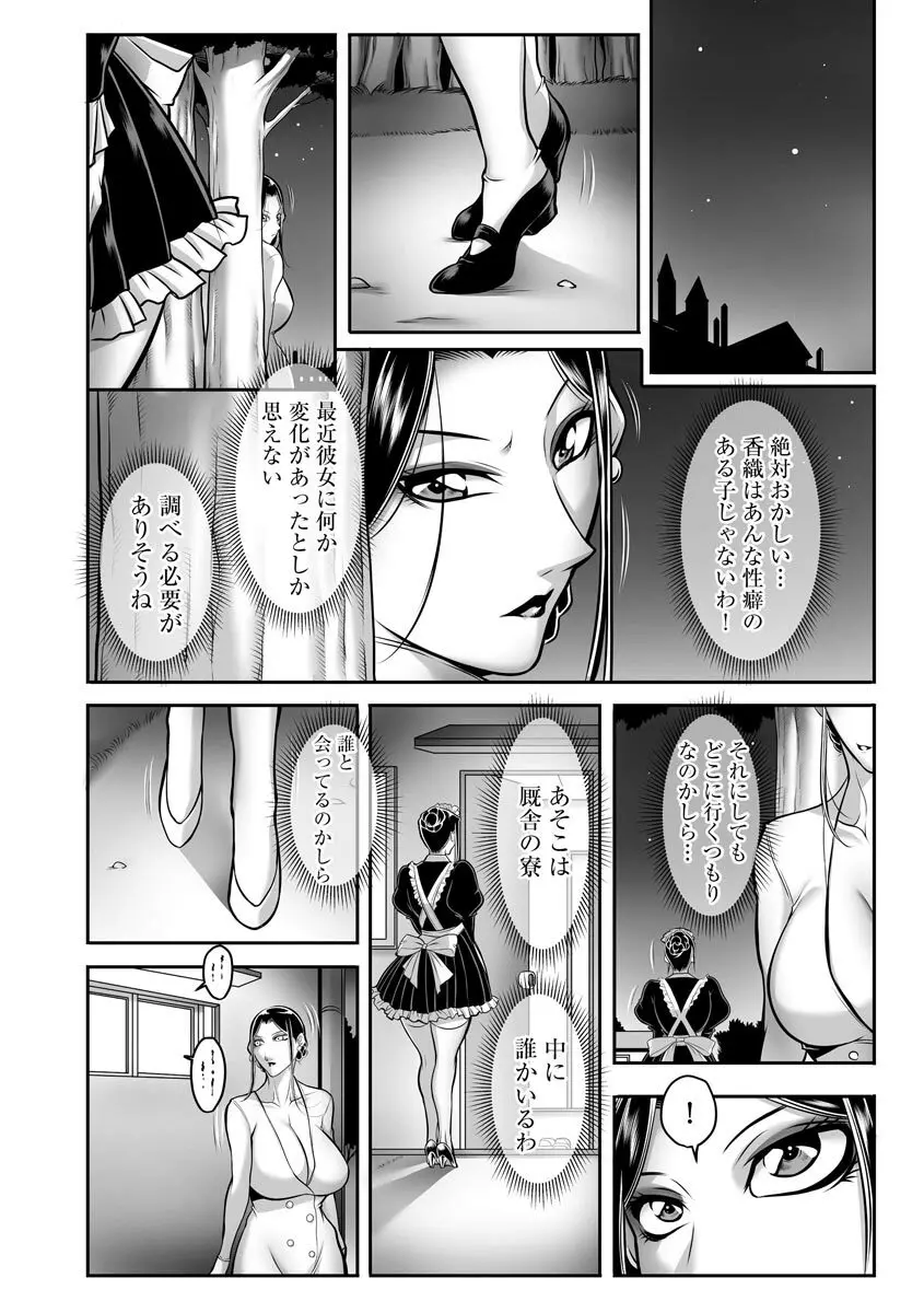 奴隷未亡人、沙希 Page.70