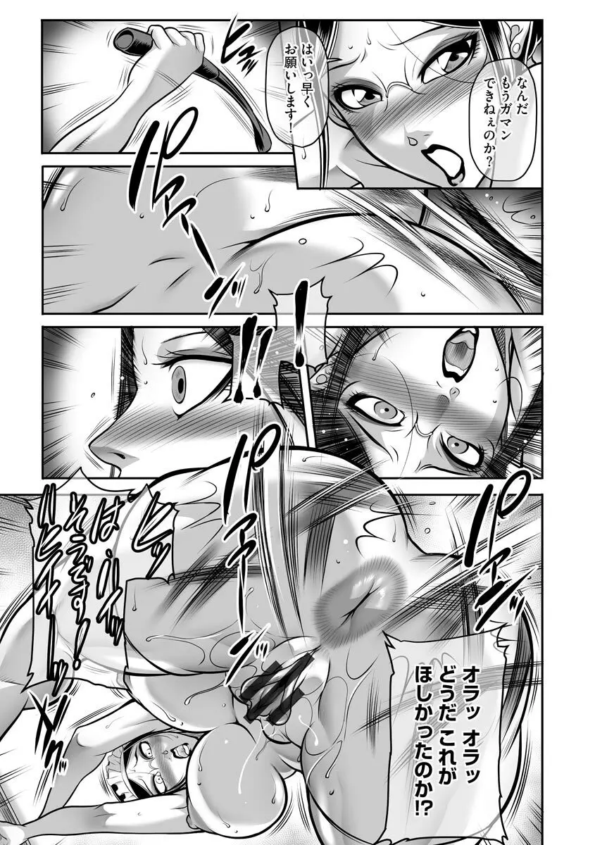 奴隷未亡人、沙希 Page.93