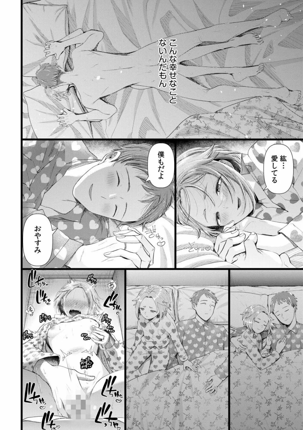 言えない青春劇〜初恋相手とのNTR失神セックス〜 Page.36